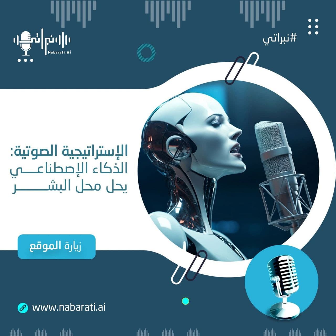 Voice Cloning Technology: The Audio Revolution Redefining Creativity